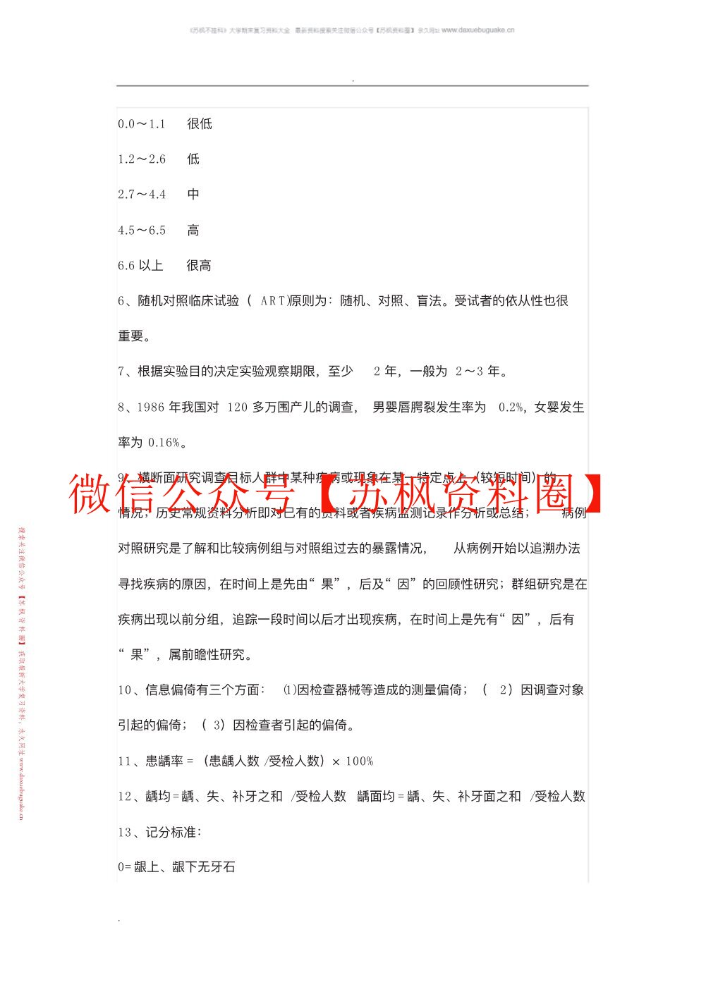 口腔预防医学